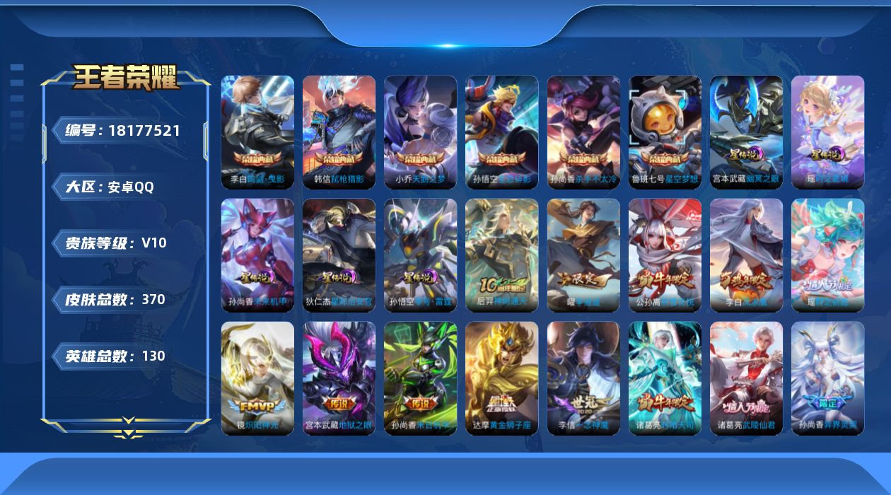 WZQM4282089王者荣耀账号详情图23