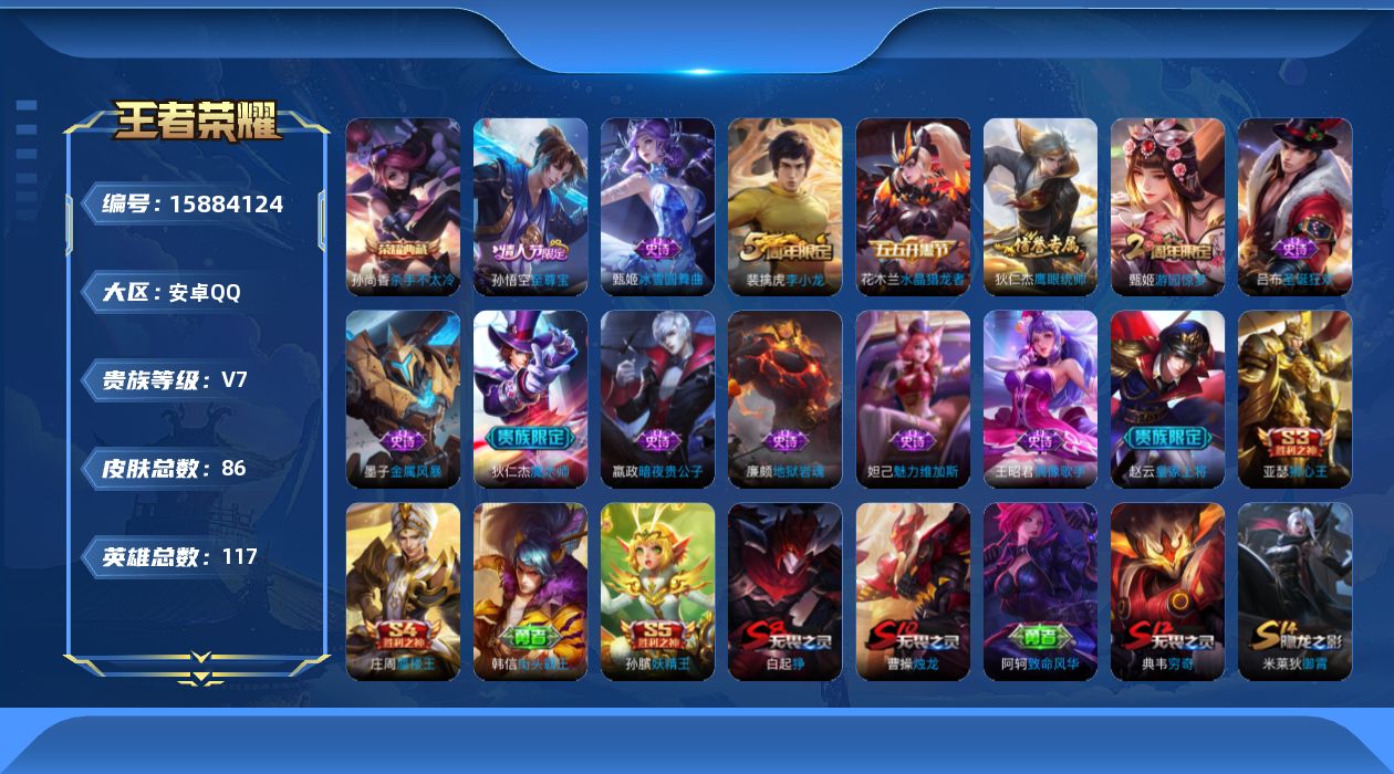 WZQM4206235王者荣耀账号详情图12