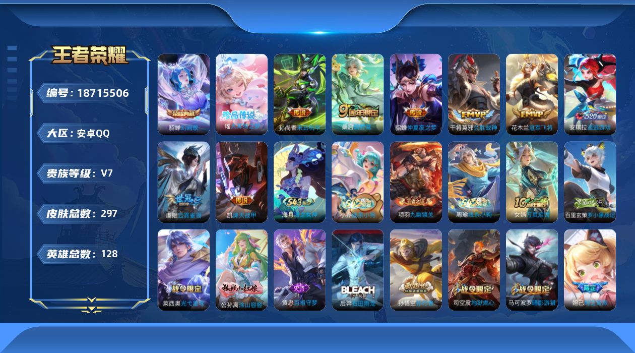 WZQM4307620王者荣耀账号详情图18