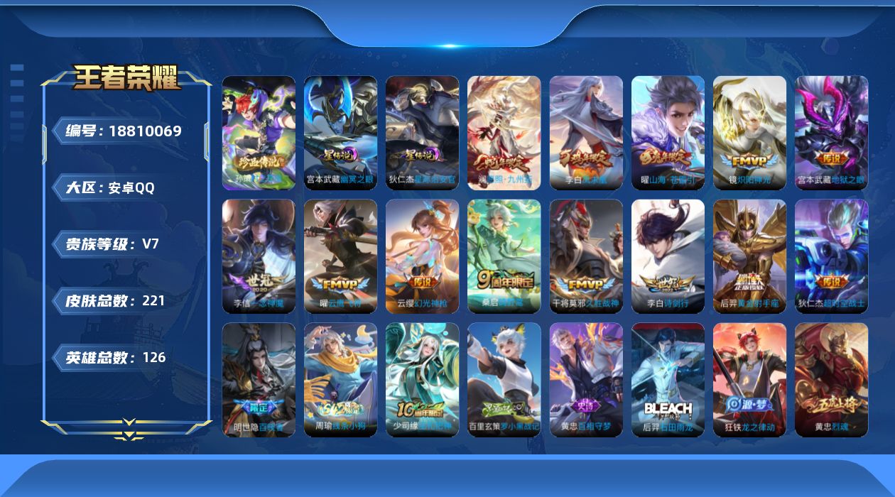 王者荣耀账号安卓QQ126英雄-221皮肤--V7-1珍品传说13传说 对抗路37段 金标 云中君 2星传说 幽冥之眼 