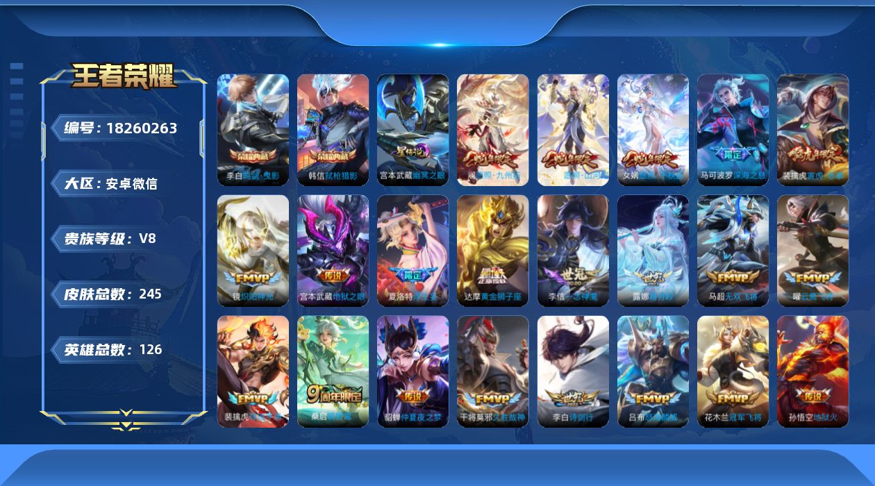 WZQM4277686王者荣耀账号详情图22