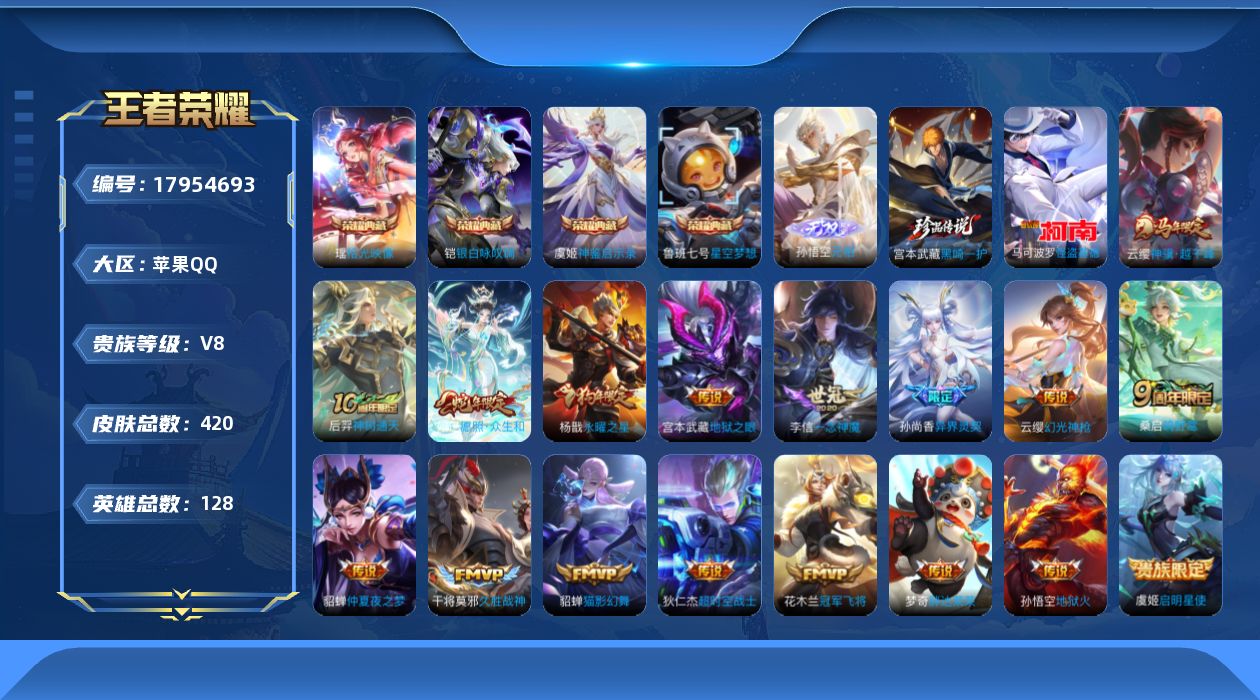 王者荣耀账号苹果QQ0B959W可二次V8"""419皮肤无双1水晶4珍品传说2传说17优质限定15
钱包无法注销、信
