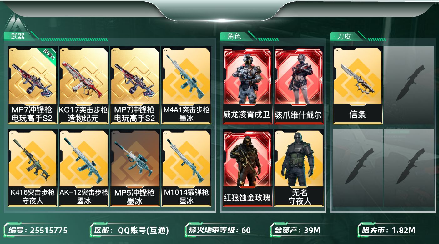 三角洲行动账号QQ[25515775]【8562】石1-33035,39m总资产-1823k哈夫币-60烽火等级-黑鹰