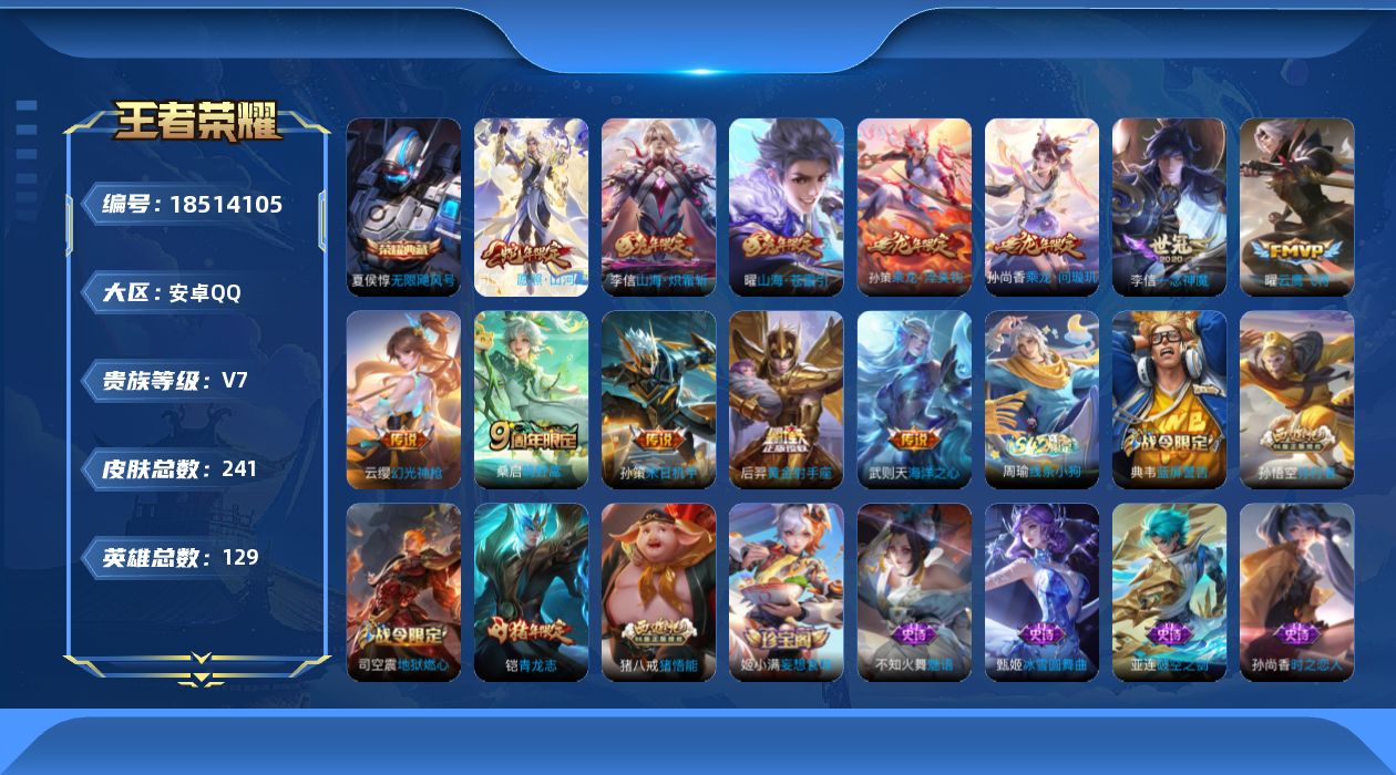 王者荣耀账号安卓QQ0B3XMZ不可二次""231皮肤水晶1传说12优质限定6
钱包已注销、信用分正常、无设备脸
水