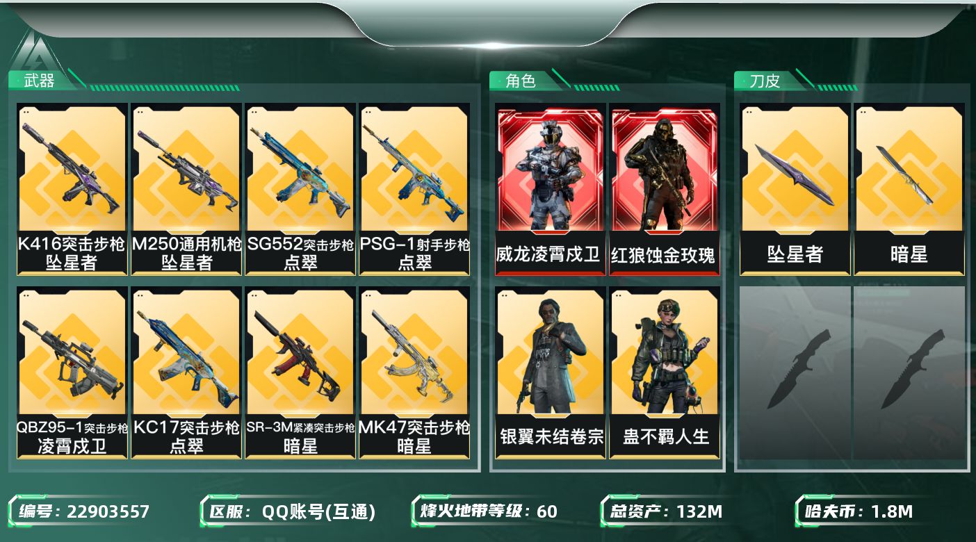 三角洲行动账号QQ【SJZEHC1345】EHC82891-38发AW-6个高级咖啡豆-3个六甲-5个六头-暗星-坠星