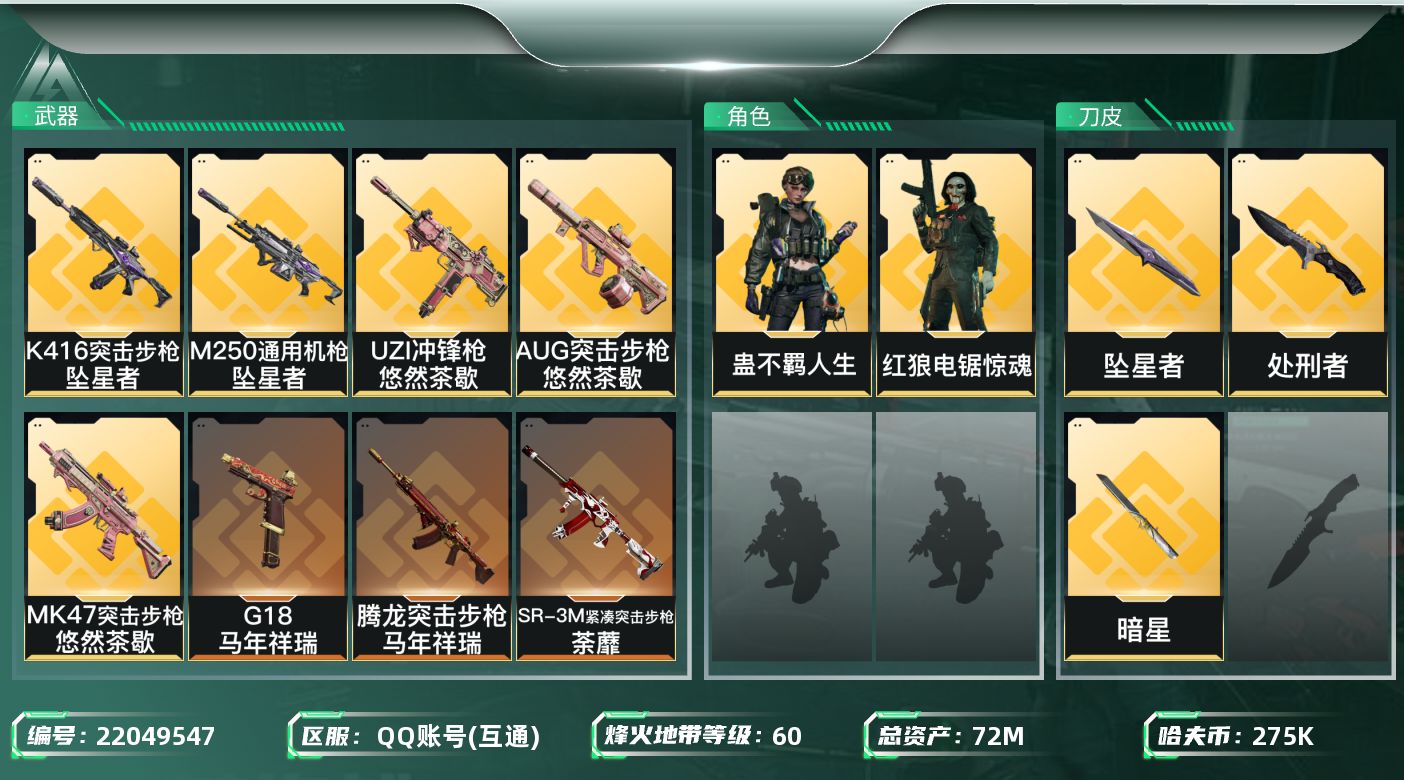 三角洲行动账号QQJ646可立即换绑无需挂单72m总资产-275k哈夫币-60烽火等级-铂金-13战场等级-列兵
【干