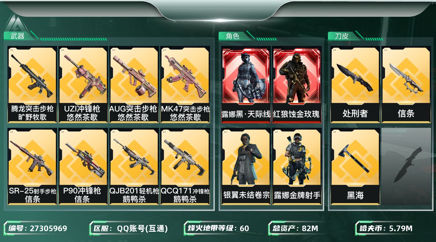 三角洲行动账号QQ[27305969]【终身售后 找回包赔】QQ包人脸，【烽火等级】：60，【总资产】：82M，【烽火