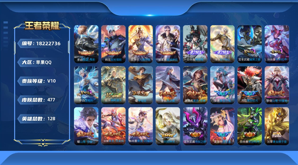 王者荣耀账号苹果QQ128英雄-477皮肤--V10-4典藏2无双62传说 打野39段 金标 曜 孙悟空 3星传说 玉鸾