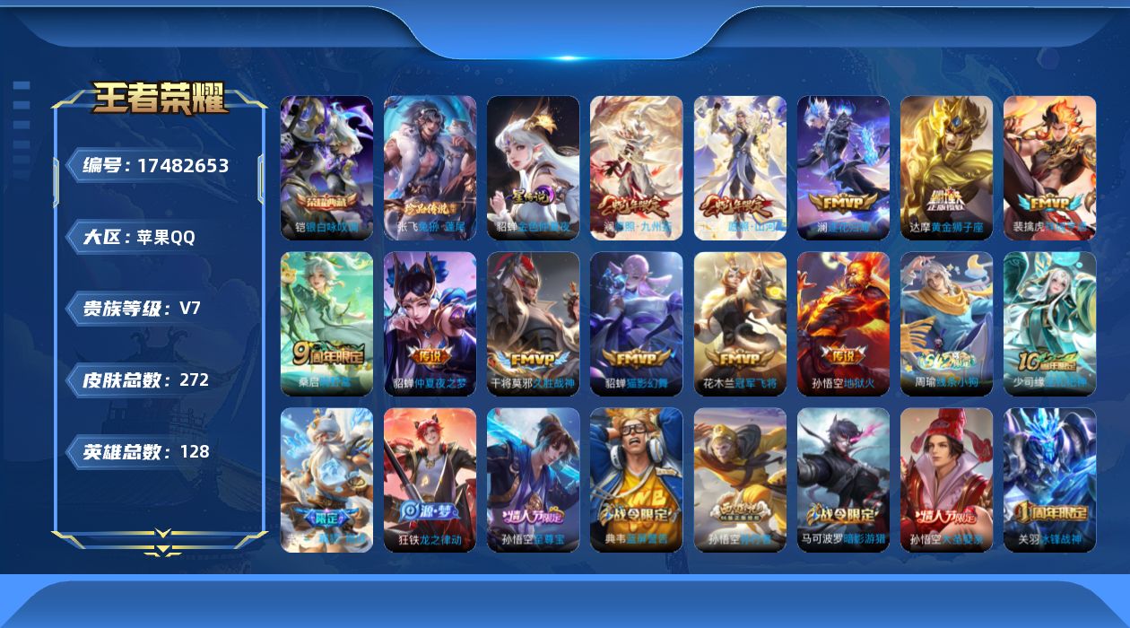 王者荣耀账号苹果QQ128英雄-272皮肤--V7-1典藏1珍品传说11传说 1星传说 金色仲夏夜【全皮英雄】 影全皮 