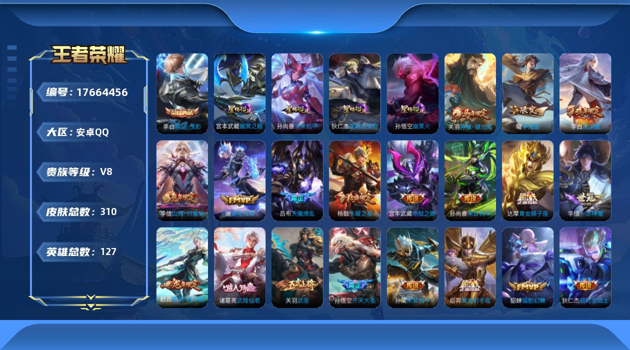 王者荣耀账号安卓QQ127英雄-310皮肤-127英雄-310皮肤--V8-1典藏23传说 4星传说 幽冥火 幽冥之眼 