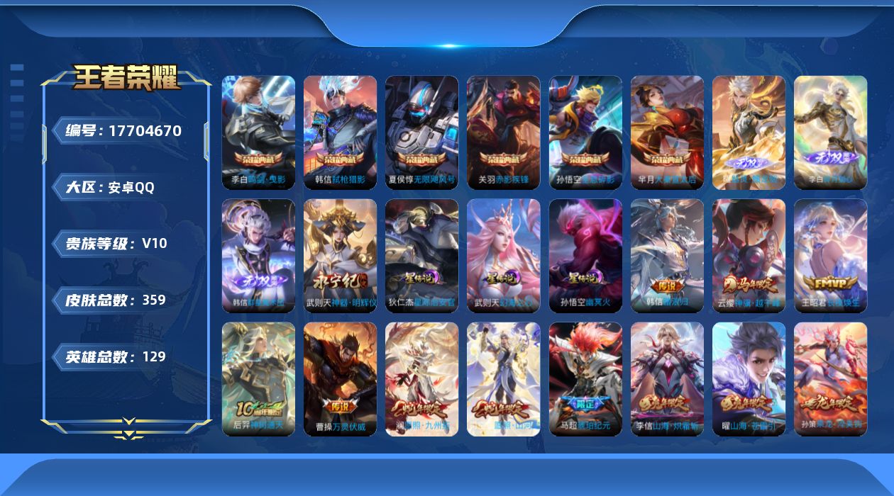 王者荣耀账号安卓QQ购买即可换绑，【精品号手慢无】打野号！背包有7张改名卡V10-129英雄-359皮肤-6典藏皮肤武则