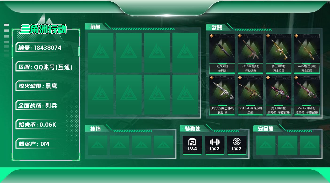 三角洲行动账号QQ总资产:123.3M 1近战传说 8传说枪械 哈夫币:61.170K 不可修改实名 
【烽火地带段位