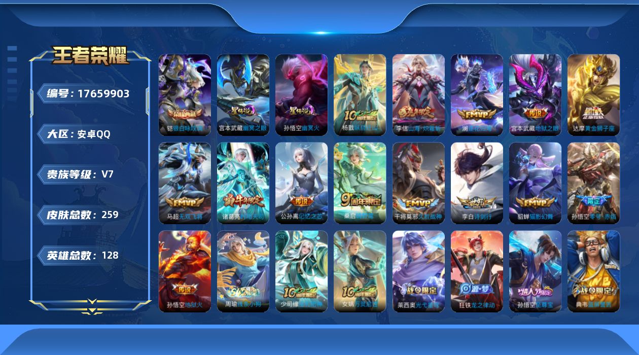 WZQM4230873王者荣耀账号详情图21 WZQM4230873王者荣耀账号详情图21