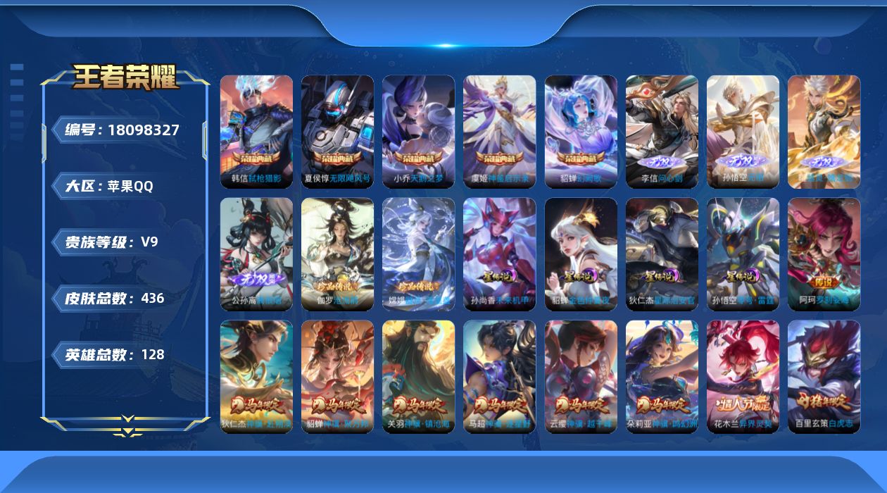 WZQM4266876王者荣耀账号详情图41