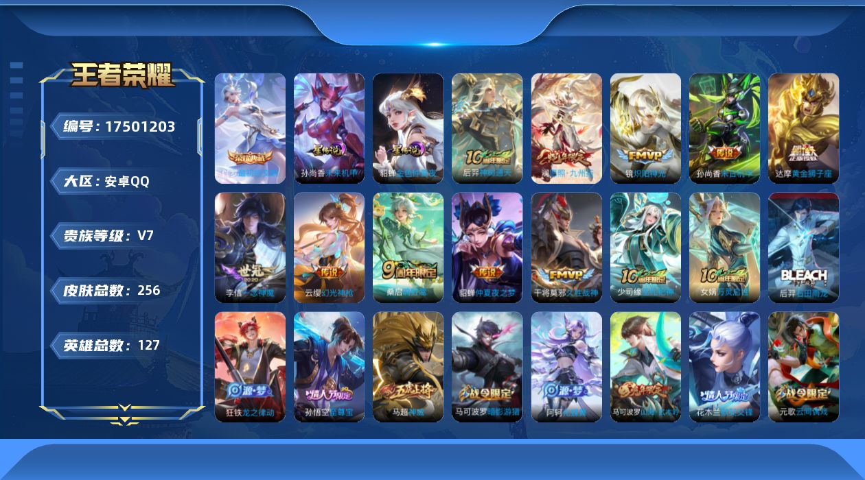 WZQM4214385王者荣耀账号详情图18