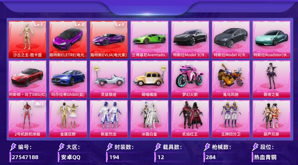 和平精英账号安卓QQ[27547188]【1832】194套装/枪械16/装备400/载具12/战备187/王牌印记16/热力值114025/梦幻火箭背包(3级)/梦幻火箭背包(2级)/梦幻火箭背包(1级)/深海小丑鱼背