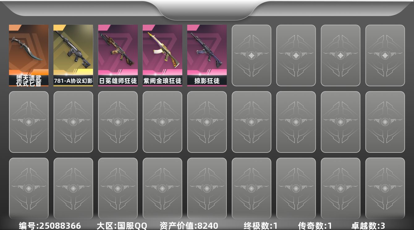 无畏契约账号QQ[25088366]1橙皮 1金皮 3紫皮 21皮肤 29英雄 121卡面 460已用源晶 钻石段位