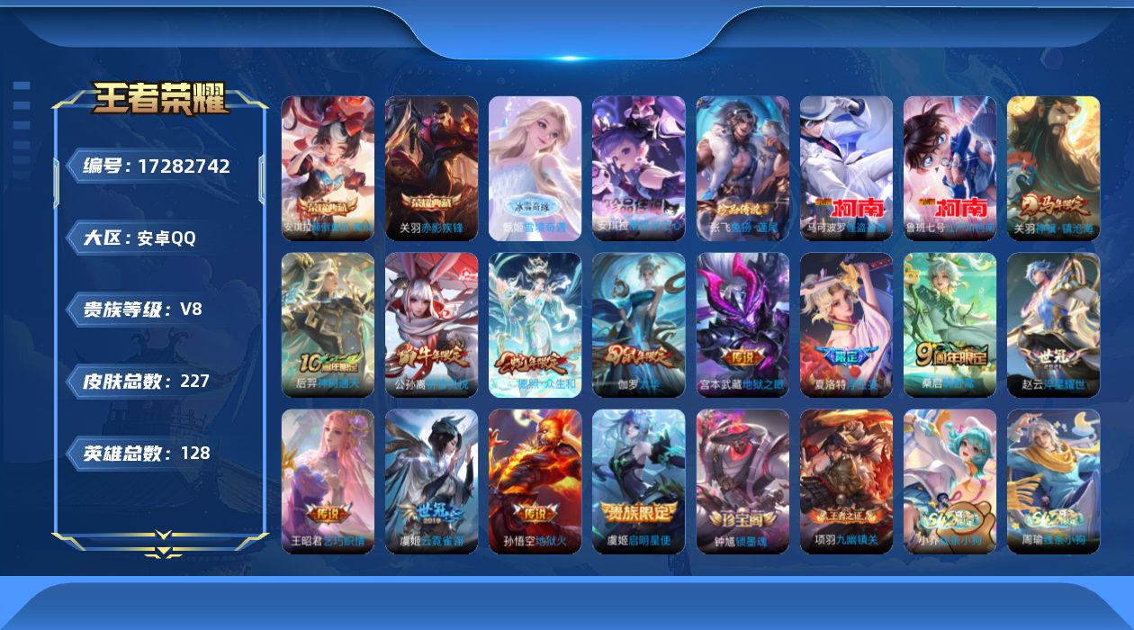 WZCMW4219449王者荣耀账号详情图17