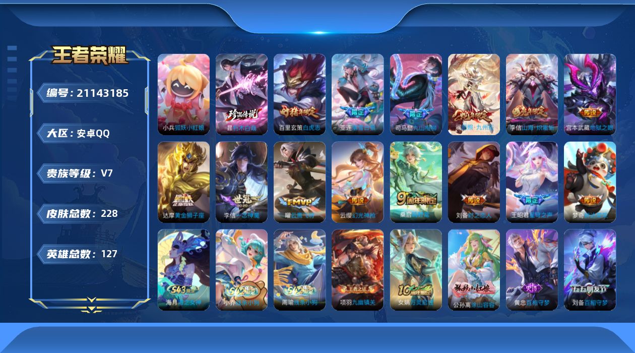 王者荣耀账号安卓QQ0BMUP7可二次228皮肤典藏1珍品传说1传说14优质限定11
信用分合格 钱包已注销
小兵皮