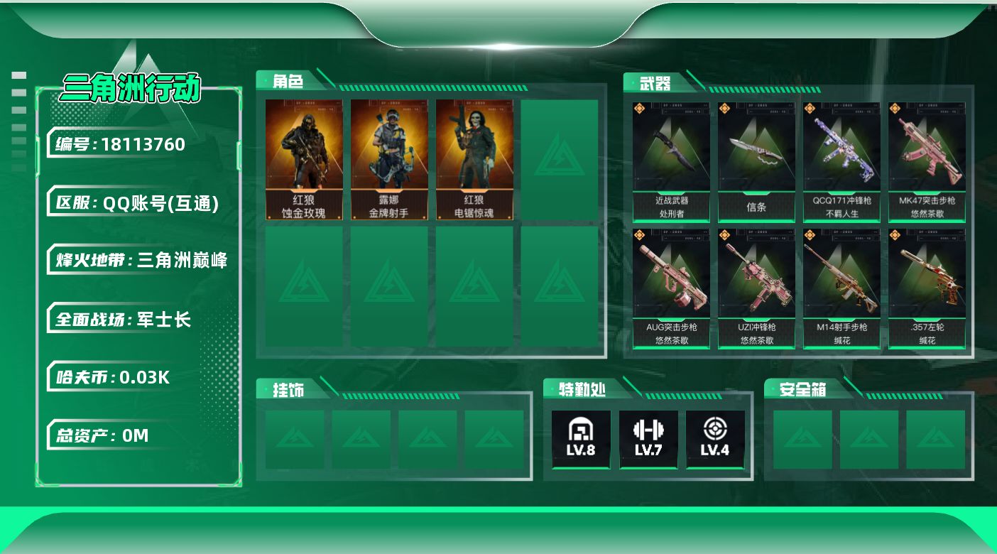 三角洲行动账号QQ[18113760]总资产:260.1M 3干员外观 2近战传说 16传说枪械 哈夫币:34.678