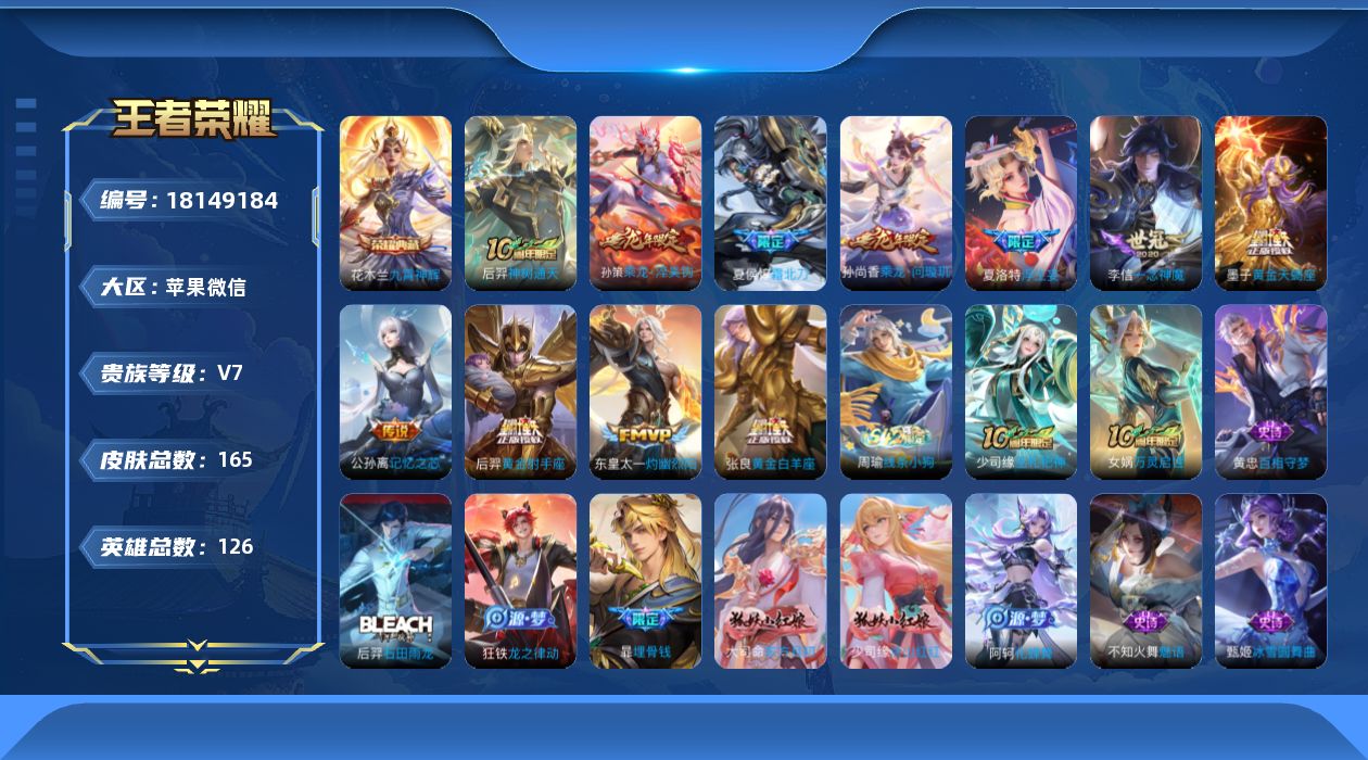 WZQM4270188王者荣耀账号详情图18