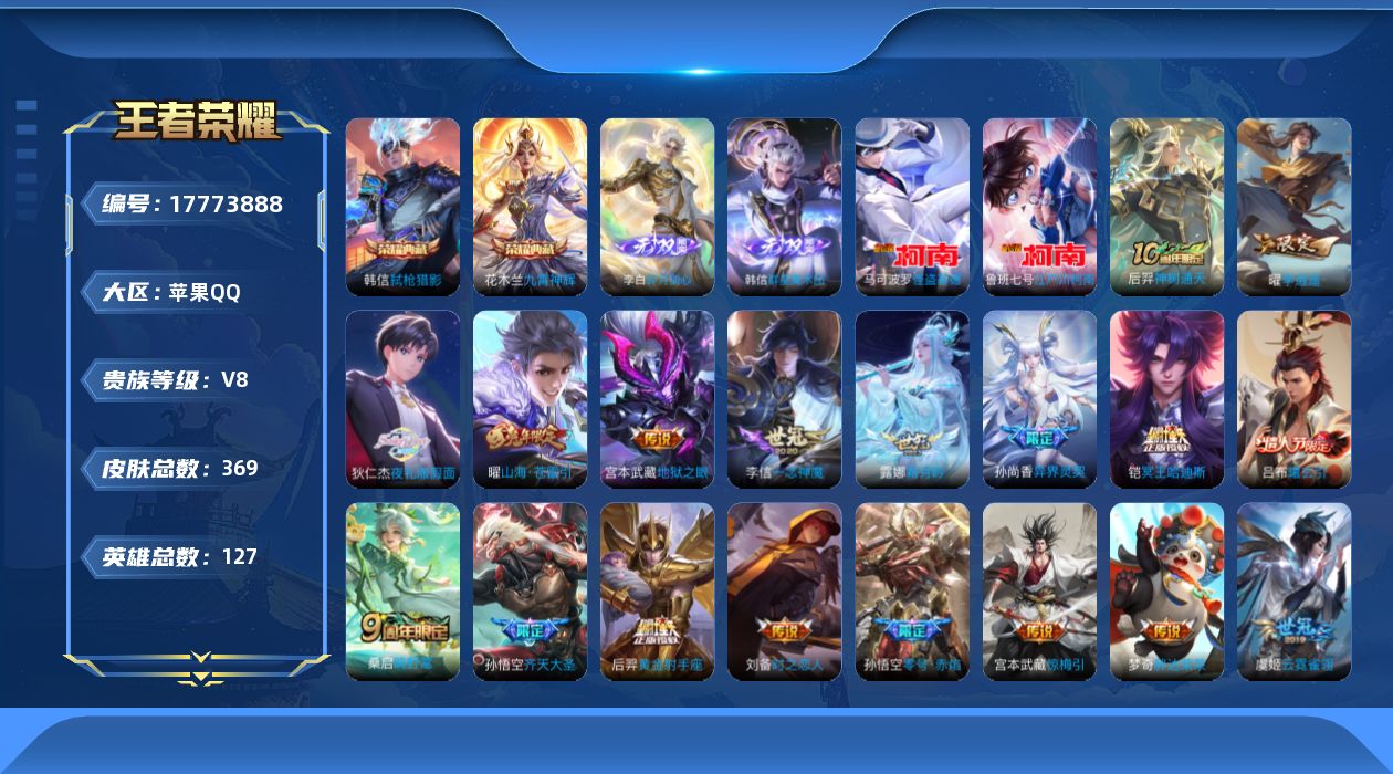 WZQM4240933王者荣耀账号详情图20