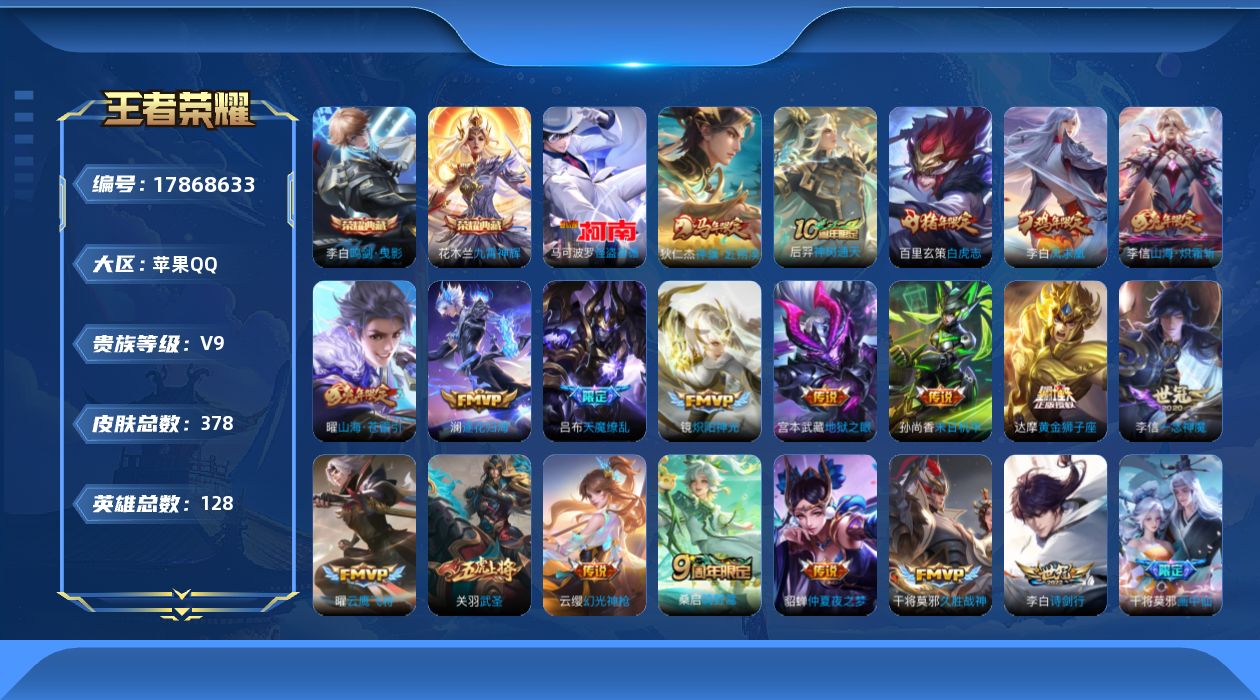 王者荣耀账号苹果QQ0B74GP可二次"378皮肤水晶2珍品传说1传说28优质限定30
钱包已注销、信用分正常、无设备