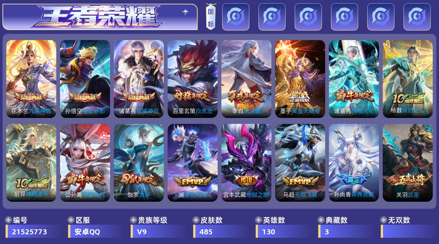 王者荣耀账号安卓QQ0B2Y7Y"478皮肤水晶4传说25优质限定64
qq钱包已注销 信用分合格 星会员未关联839