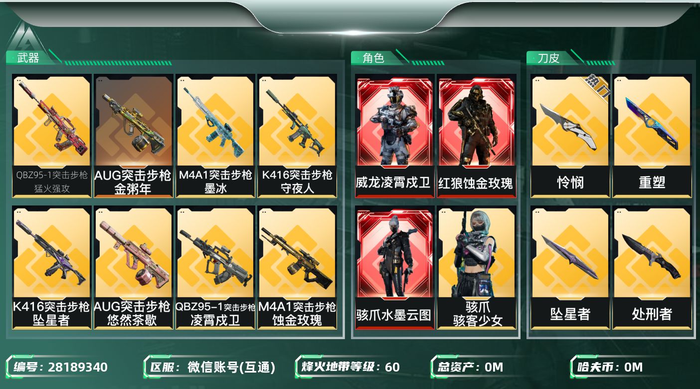 三角洲行动账号VX[28189340]总资产:33M 5干员外观 3近战传说 16传说枪械 哈夫币:1.048K 不可