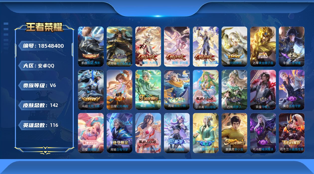 WZQM4294257王者荣耀账号详情图14 WZQM4294257王者荣耀账号详情图14