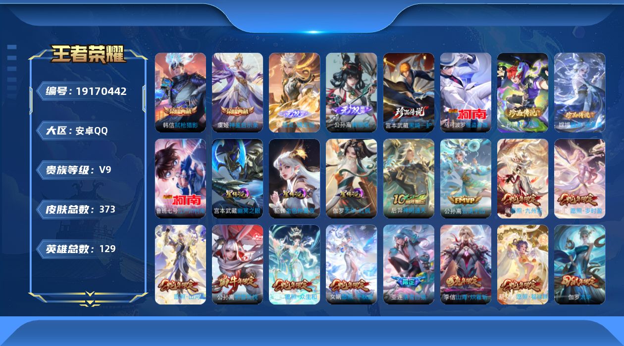 王者荣耀账号安卓QQ129英雄-373皮肤--V9-2典藏2无双5珍品传说30传说 3星传说 太华·红枫 幽冥之眼 金色