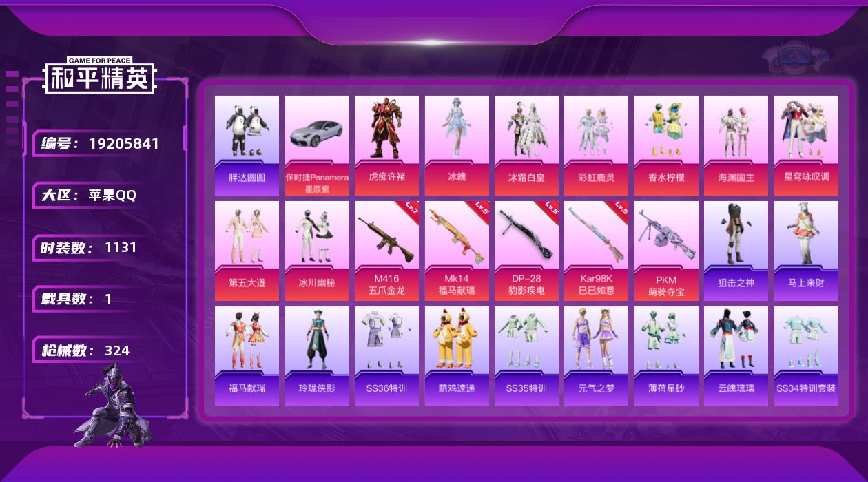 和平精英账号苹果QQ[19205841]10粉装 5特效枪 1载具 31印记 可二次 可修改实名 
【热门装扮】星穹咏叹