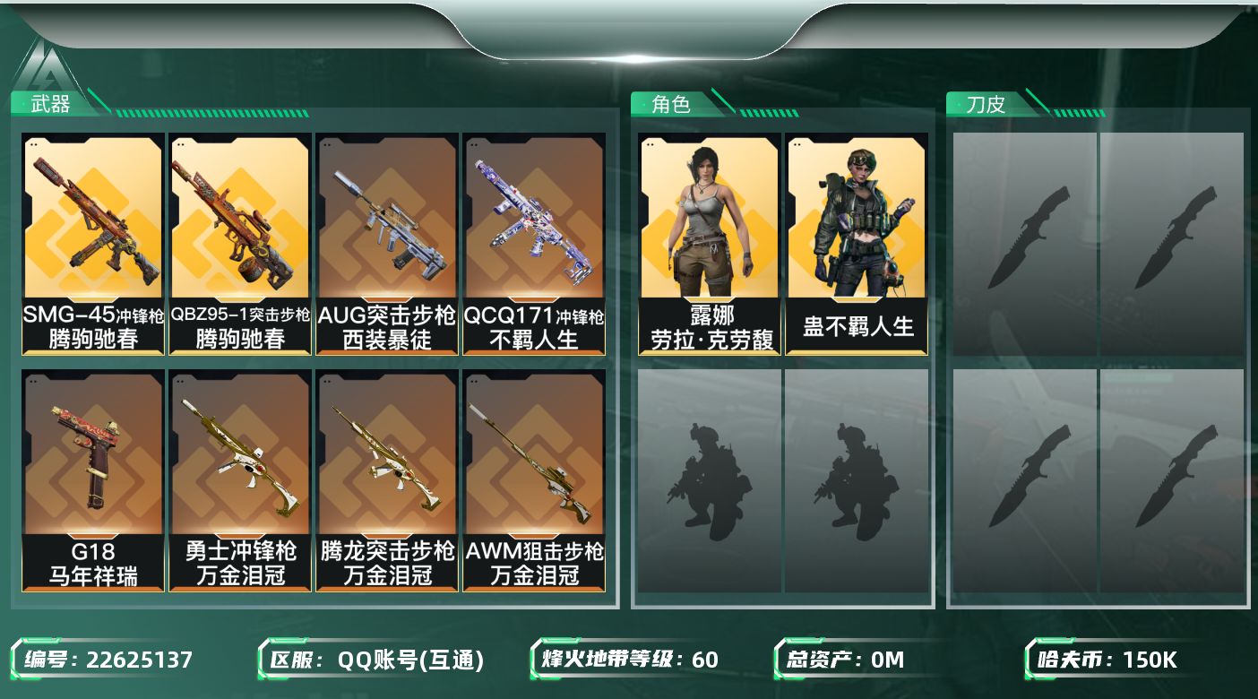 三角洲行动账号QQ[22625137]总资产:332.5M 2干员外观  11传说枪械 哈夫币:150000K 可二次
