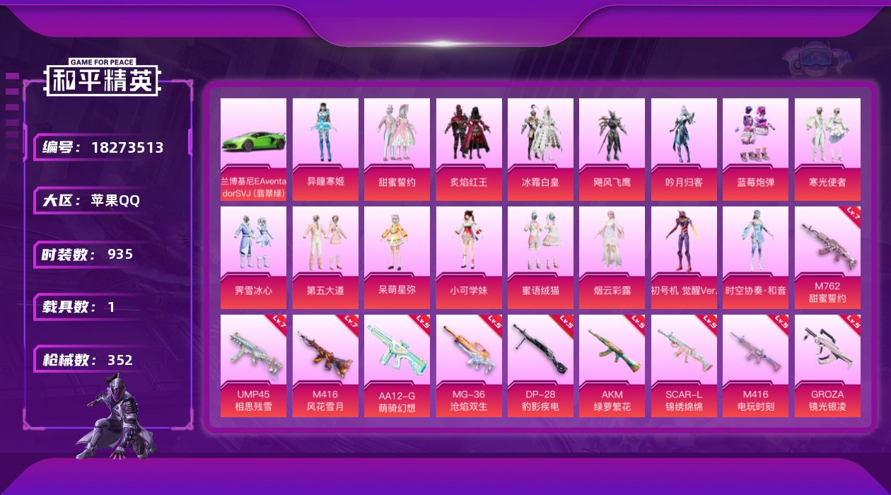 和平精英账号苹果QQ[18273513]时装数: 935 载具数: 1 枪械数: 352 战备数: 253 热门装扮: 