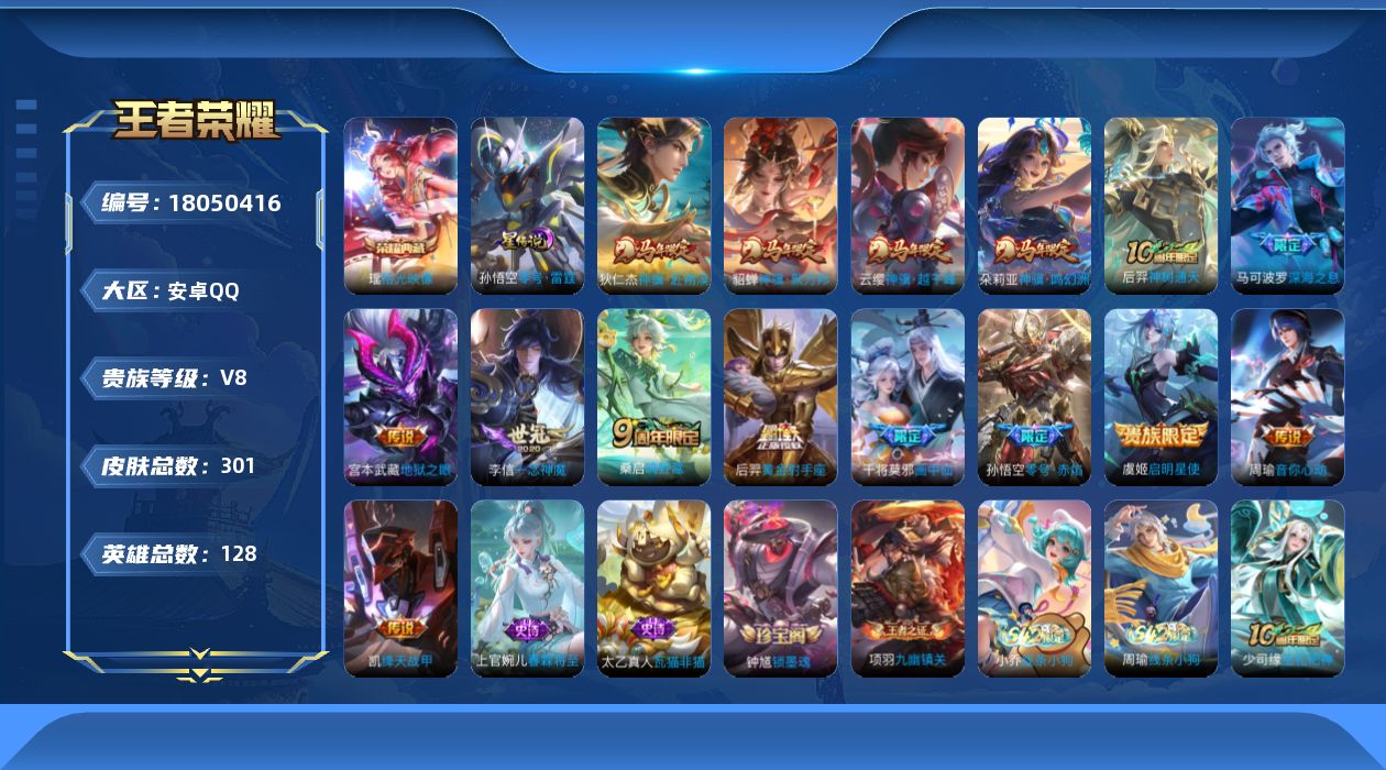 WZQM4278059王者荣耀账号详情图16