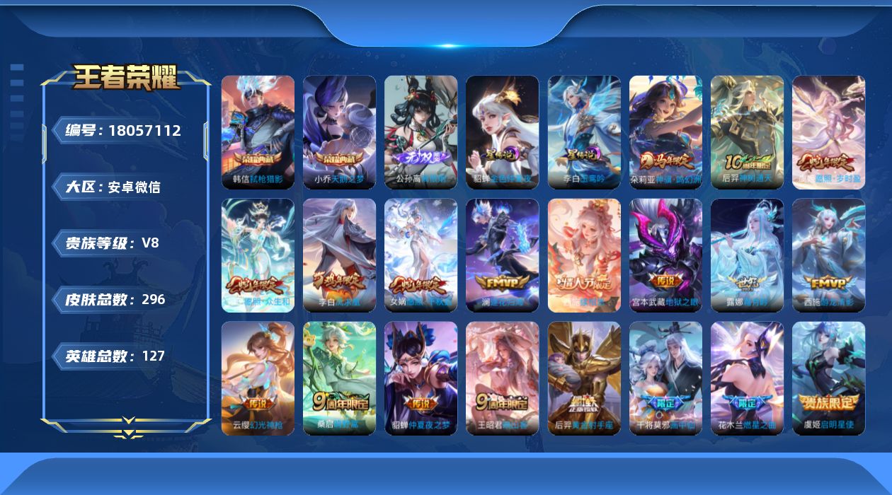 王者荣耀账号安卓VX127英雄-294皮肤-精品女号 全皮西施-V8-2典藏19传说 中路35段 2星传说 玉鸾吟 金色