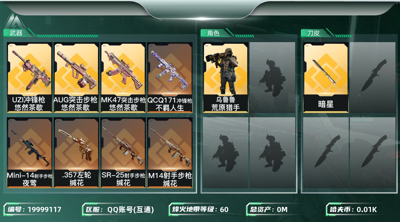 三角洲行动账号QQ总资产:147.8M 1干员外观 1近战传说 11传说枪械 哈夫币:10.163K 可二次 可修改实