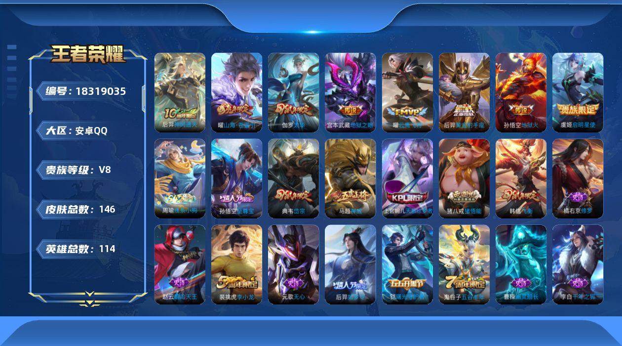 WZQM4286730王者荣耀账号详情图17