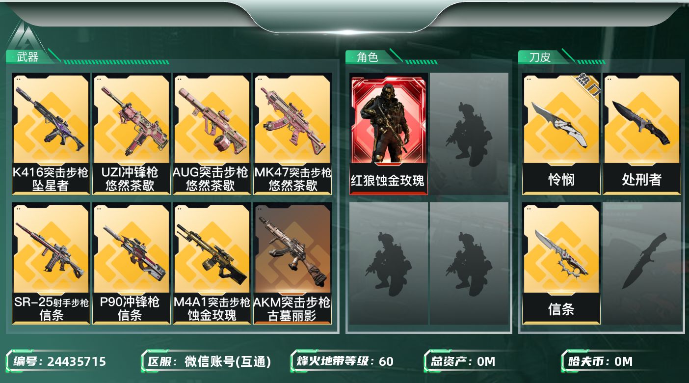 三角洲行动账号VX[24435715]总资产:100.9M 1干员外观 3近战传说 32传说枪械 哈夫币:3.294K