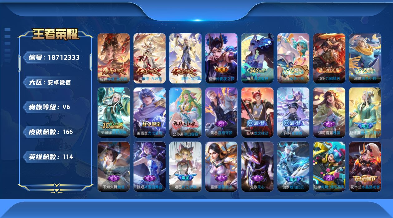 WZQM4306638王者荣耀账号详情图15