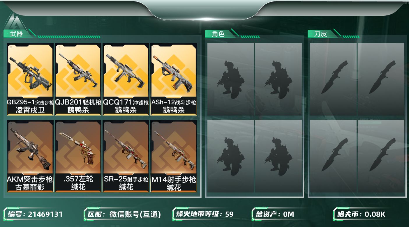 三角洲行动账号VX总资产:130.2M  12传说枪械 哈夫币:84.378K 不可二次 不可修改实名 
【烽火地带段