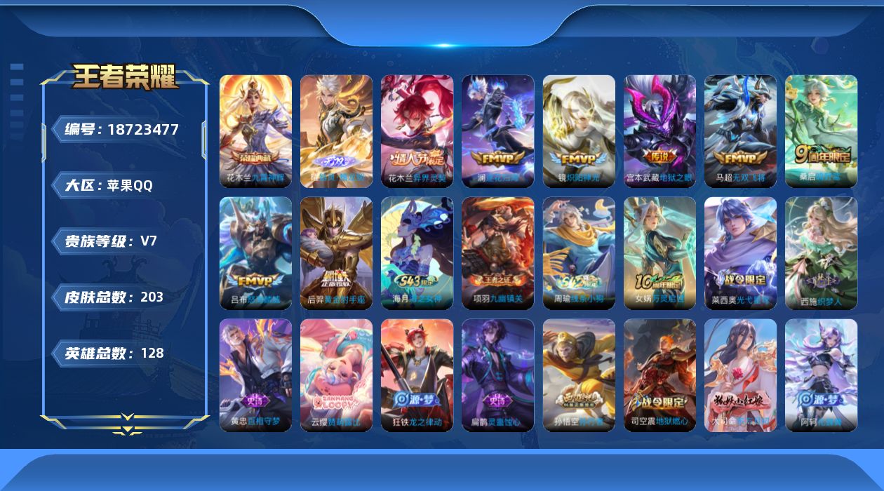 WZQM4307625王者荣耀账号详情图18