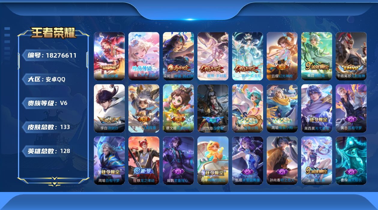 WZQM4285402王者荣耀账号详情图18