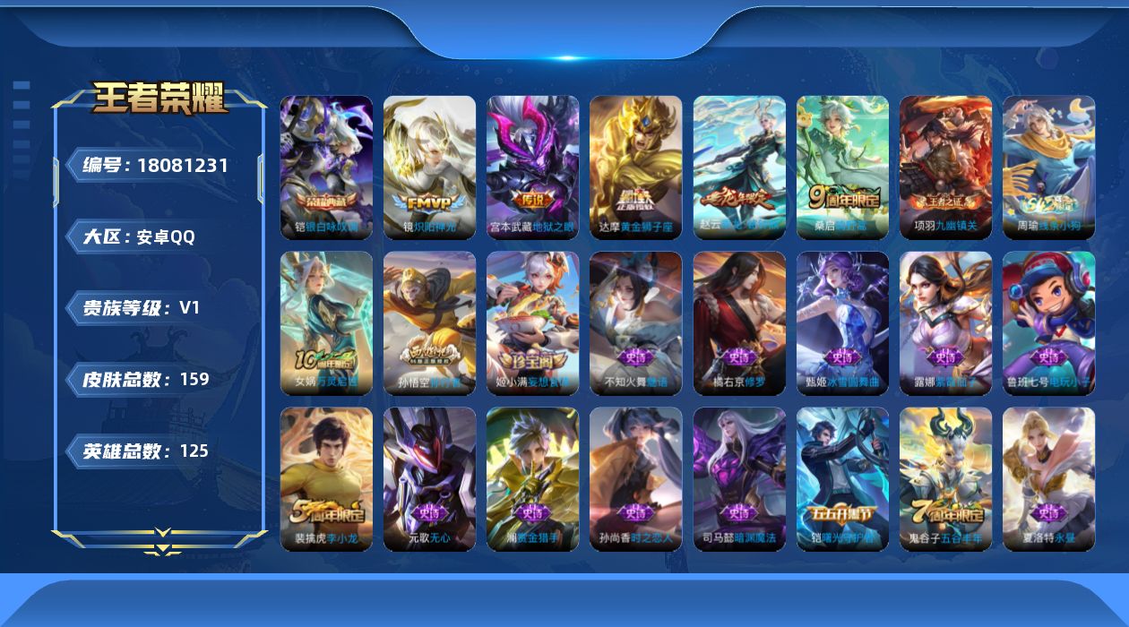 WZQM4265738王者荣耀账号详情图16 WZQM4265738王者荣耀账号详情图16