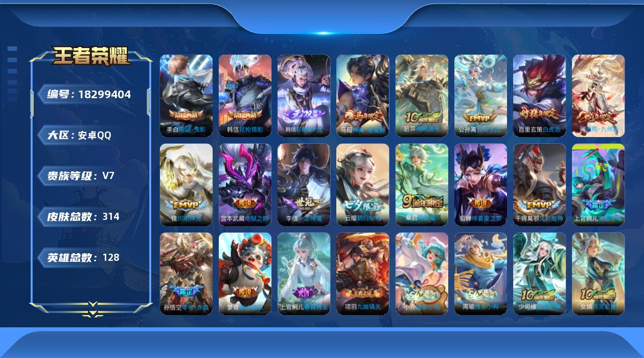 WZQM4283106王者荣耀账号详情图18 WZQM4283106王者荣耀账号详情图18