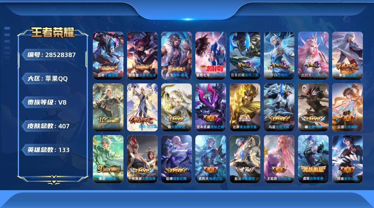 [28528387]五金标英雄可二次【特价出售/店主推荐】苹果QV8至尊星耀III段位132英雄407皮肤2典藏皮肤2珍品传说17传说116史诗
【英雄全皮】太乙真人全皮大禹全皮鬼谷子全皮赵怀真全皮空空儿全皮影全皮
【荣耀典藏】孙尚香杀手不太冷吕布千魇归渊
【珍品传说】张飞兔狲蓬尾鲁班七号江户川柯南
【传说皮肤】后羿神树通天司空震愿照山河定云缨幻光神枪桑启鸣野蒿马超无双飞将赵云淬星耀世王昭君乞巧织情周瑜音你心动镜炽阳神光虞姬启明星使曜云鹰飞将貂蝉猫影幻舞干将莫邪久胜战神达摩黄金狮子座李白凤求凰宫本武藏地狱之眼武则天海洋之心
【限定皮肤】白起狰蔡文姬夏日便利店大乔绒语心约虞姬夏日便利店姜子牙天穹之誓杨戬破阵退雄兵狄仁杰阴阳师虞姬凯尔特女王赵云皇家上将嬴政白昼王子鲁班七号狮舞东方庄周蜃楼王庄周高山流水高渐离玩趣恶龙孙膑妖精王扁鹊炼金王芈月重明吕布猎兽之王周瑜赤莲之焰元歌无心夏侯惇朔风刀甄姬游园惊梦曹操烛龙典韦穷奇典韦蓝屏警告马可波罗暗影游猎狄仁杰魔术师狄仁杰万华元夜达摩沙漠行僧项羽海滩派对老夫子醍醐杖程咬金演武夺筹韩信飞衡兰陵王驯魔猎人兰陵王金庭之子亚瑟狮心王孙悟空至尊宝孙悟空大圣娶亲牛魔御旌后羿圣弓游侠李元芳银河之约李元芳云中旅人虞姬启明星使钟馗神迹守卫钟馗驱傩正仪杨玉环遇见飞天女娲朔望之晖干将莫邪冰霜恋舞曲干将莫邪真爱魔法雅典娜单词大作战雅典娜黎明之约蔡文姬繁星吟游太乙真人饕餮太乙真人华丽摇滚鬼谷子原初探秘者鬼谷子五谷丰年苏烈千军破阵百里玄策原初追逐者弈星混沌棋梦奇顽趣沈梦溪星空之诺沈梦溪大漠名商明世隐疑决卦裴擒虎李小龙裴擒虎擒涛扼浪狂铁御狮米莱狄御霄云中君纤云弄巧伽罗天狼溯光者盾山御銮猪八戒西部大镖客猪八戒猪悟能上官婉儿梁祝蒙犽狂想玩偶喵鲁班大师探海日志桑启海盐诗旅艾琳女武神赵怀真鹤归松栖阿古朵江河有灵张良古海寻踪蒙恬荣光圣徽高渐离燃音魔法妲己灵卜魔法鬼谷子天穹祈灯姬小满妄想食味沈梦溪龙舞盛年鲁班七号蔬乡物语李元芳蔬乡物语刘邦剑破天穹程咬金群星魔术团周瑜熔金海岸
【年限皮肤】李白凤求凰韩信飞衡司空震愿照山河定
【赛季限定】亚瑟狮心王庄周蜃楼王孙膑妖精王扁鹊炼金王虞姬凯尔特女王白起狰太乙真人饕餮曹操烛龙芈月重明典韦穷奇狂铁御狮米莱狄御霄牛魔御旌盾山御銮夏侯惇朔风刀弈星混沌棋明世隐疑决卦老夫子醍醐杖鬼谷子原初探秘者狄仁杰万华元夜程咬金演武夺筹钟馗驱傩正仪苏烈千军破阵达摩沙漠行僧兰陵王金