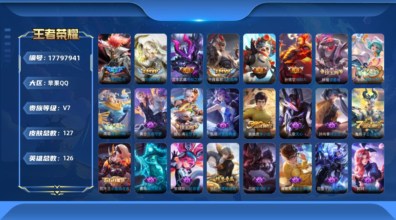 WZQM4243270王者荣耀账号详情图14