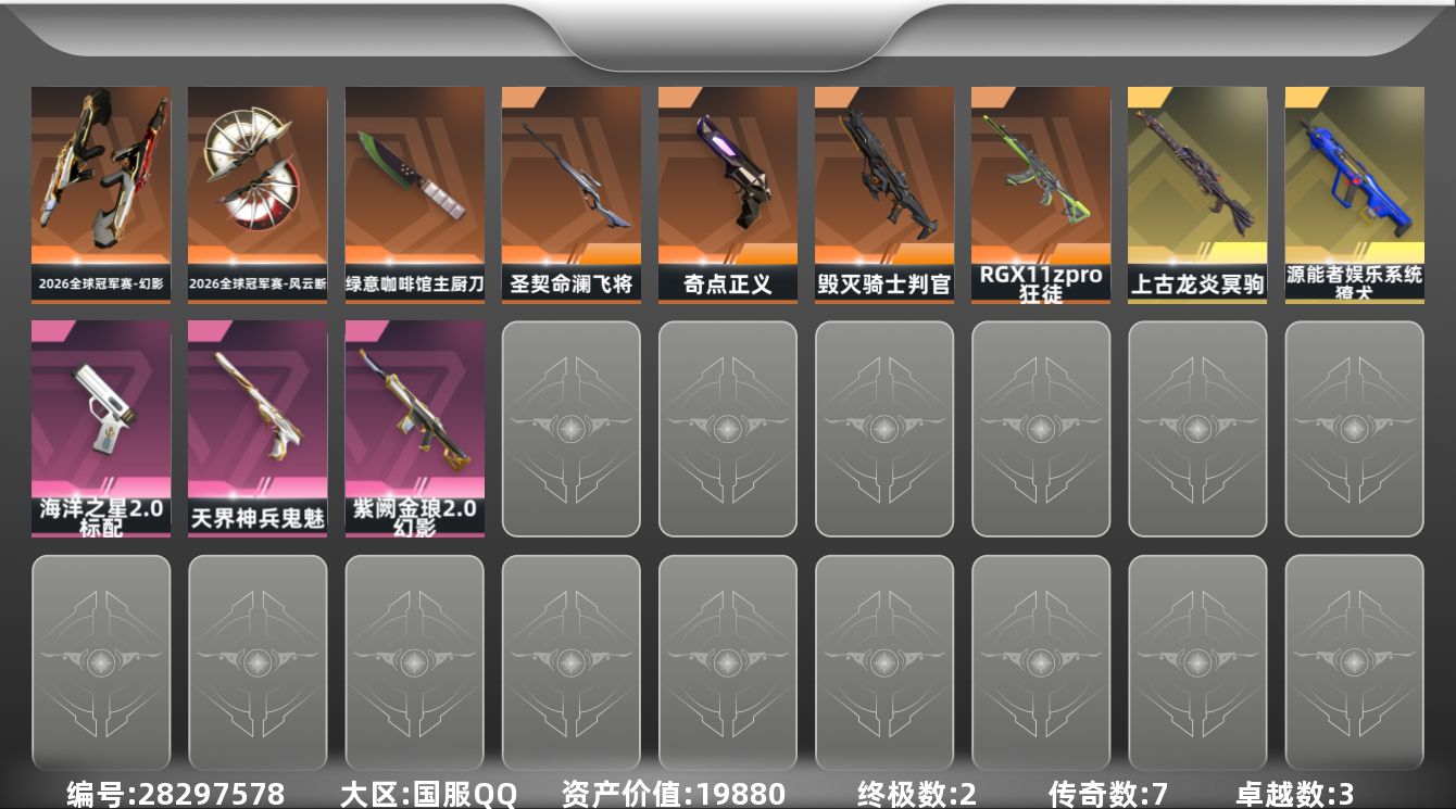 []7橙皮 2金皮 3紫皮 24皮肤 11英雄 23卡面 220已用源晶 铂金段位 不可二次 不可修改实名 
【近战武器皮肤】2026全球冠军赛-风云断,绿意咖啡馆 主厨刀
【佩枪皮肤】标配-海洋之星2.0,正义-奇点,鬼魅-天界神兵
【霰弹枪皮肤】判官-毁灭骑士
【步枪皮肤】狂徒-