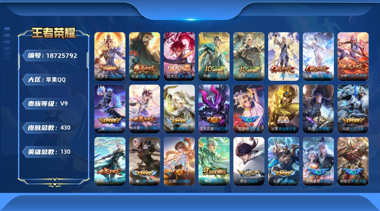 王者荣耀账号苹果QQ0B1M90对抗路42段，万战金标花木兰，金标李信
可二次424皮肤水晶2传说22优质限定29
