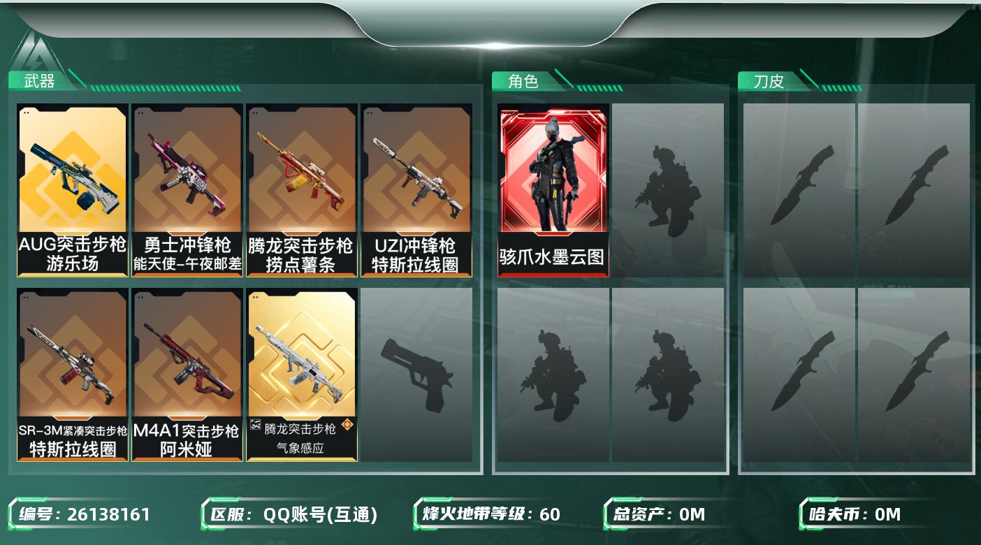 三角洲行动账号QQ[]总资产:31.2M 1干员外观  7传说枪械 哈夫币:1.600K 可二次 可修改实名 
【烽火